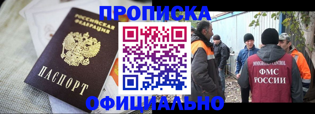 законное оформление регистрации для школы в Якутии