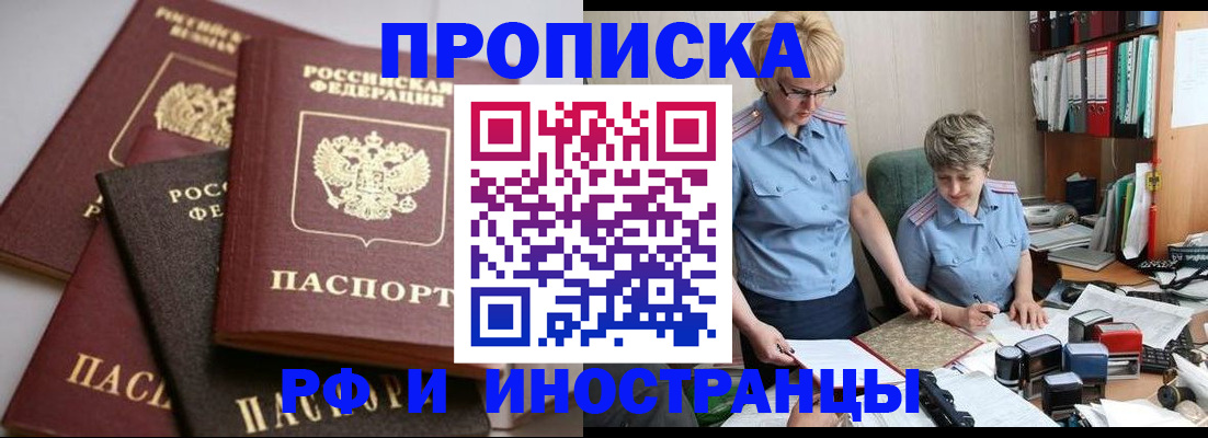 подготовка документов для прописки в Якутии